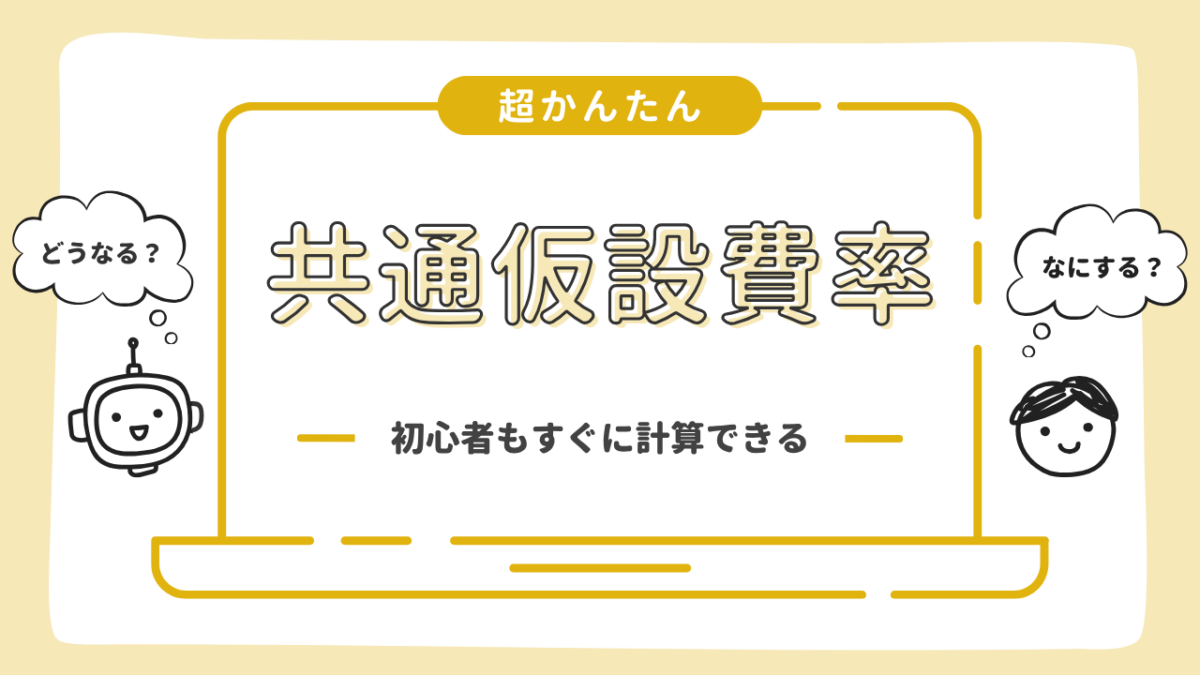 共通仮設費率